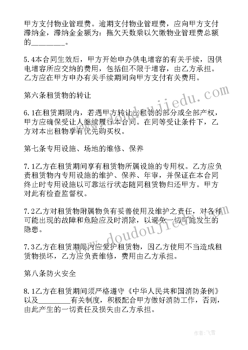 蔬菜大棚租赁合同书(汇总6篇)