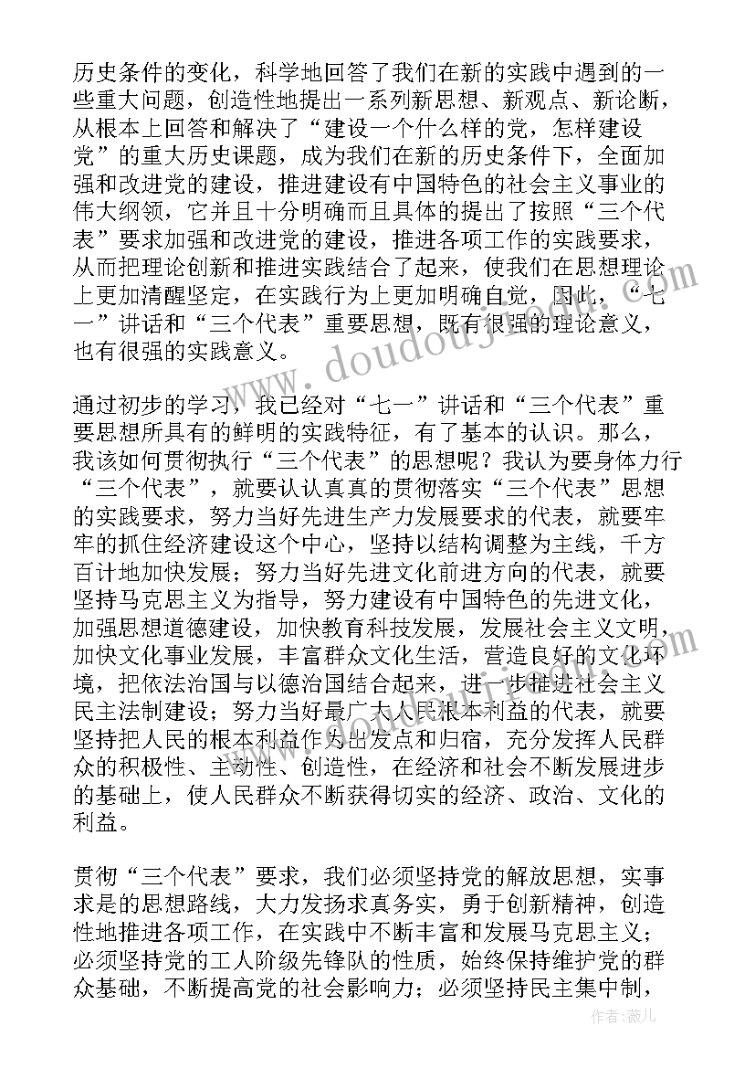 2023年思想汇报升华 思想汇报学期初的思想汇报(大全6篇)