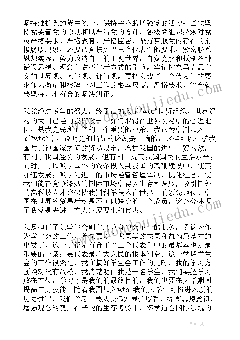 2023年思想汇报升华 思想汇报学期初的思想汇报(大全6篇)