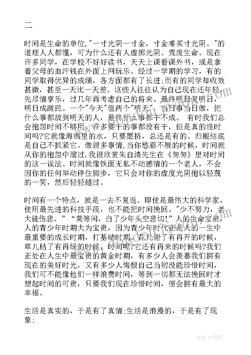 2023年珍惜粮食思想汇报材料 珍惜时间思想汇报(汇总7篇)