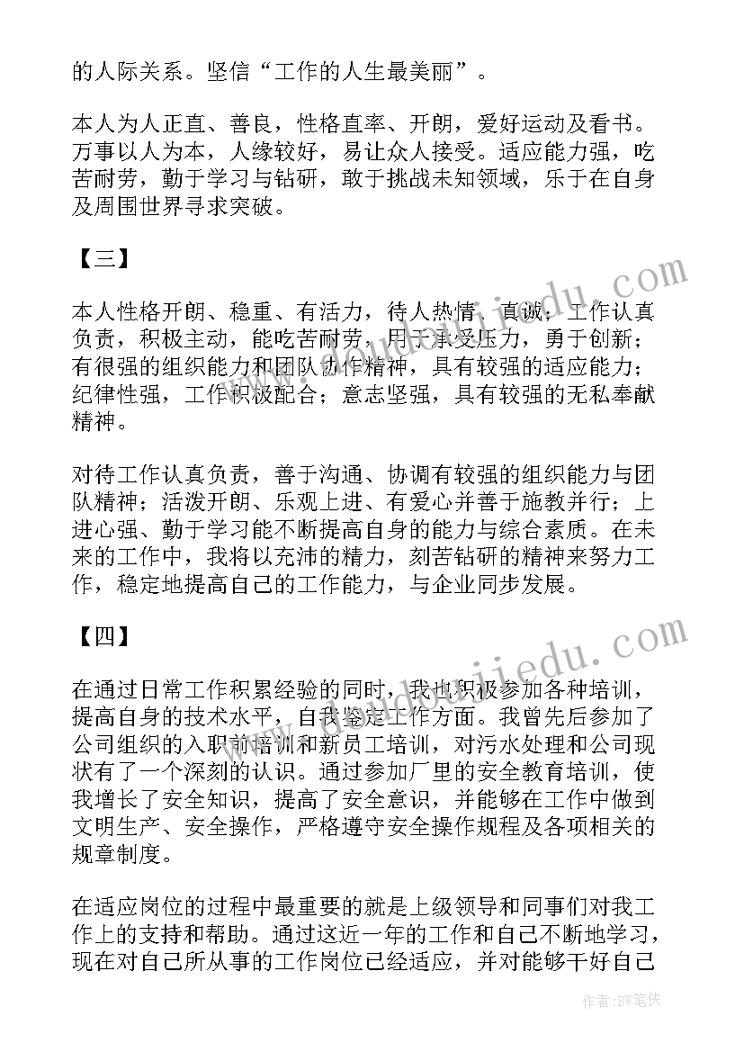 2023年武警个人思想汇报 工作方面的自我鉴定(大全8篇)