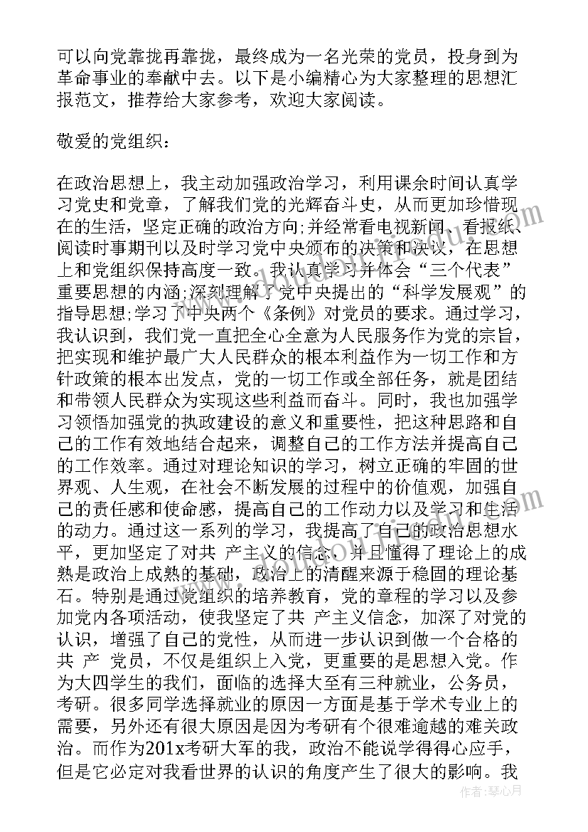 2023年村干部党员转正思想汇报 入党转正思想汇报(优秀8篇)