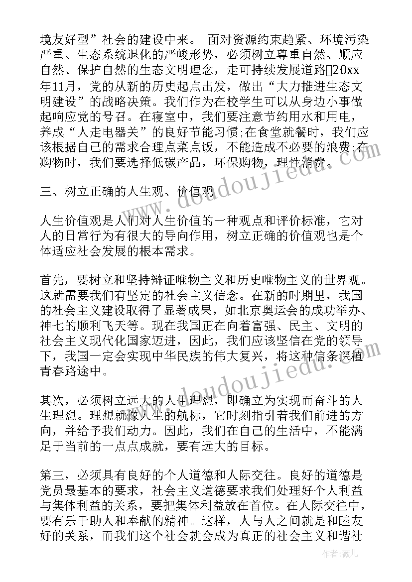 2023年思想道德与法治思想汇报(汇总5篇)