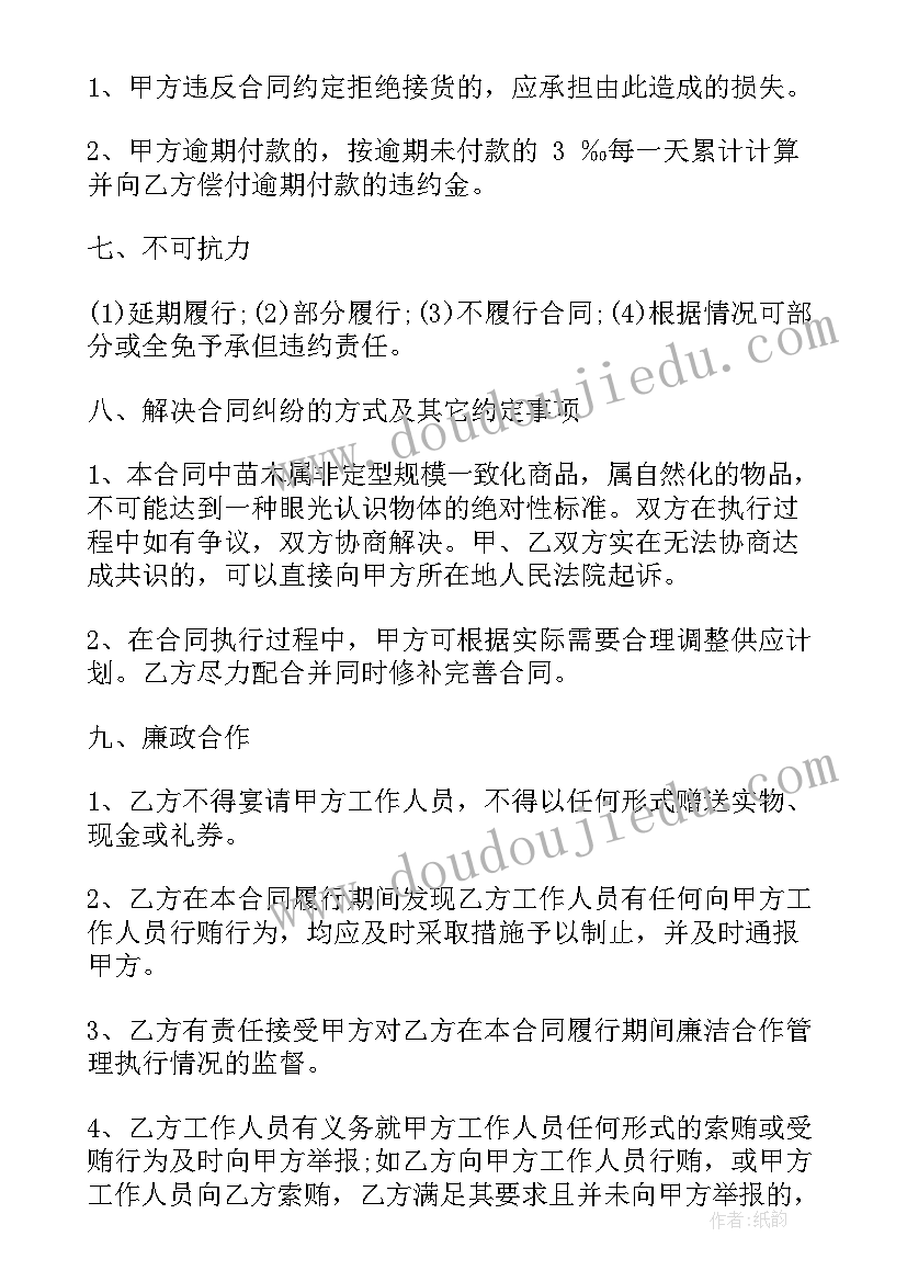 最新苗木供应方案书 苗木采购合同(优秀10篇)