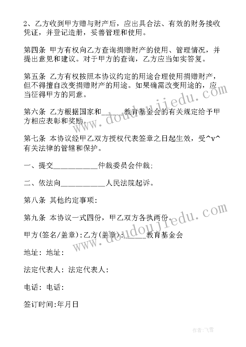 最新养老院捐赠文案 捐赠合同(优秀8篇)