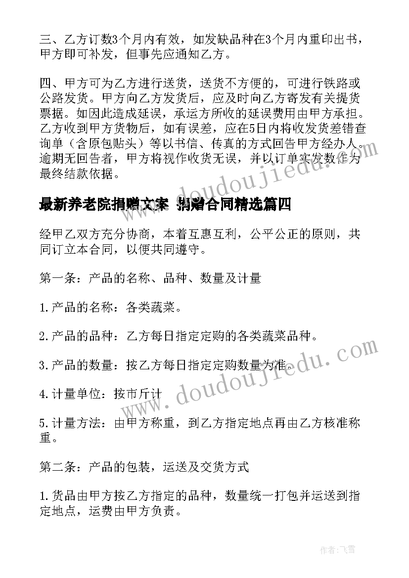 最新养老院捐赠文案 捐赠合同(优秀8篇)