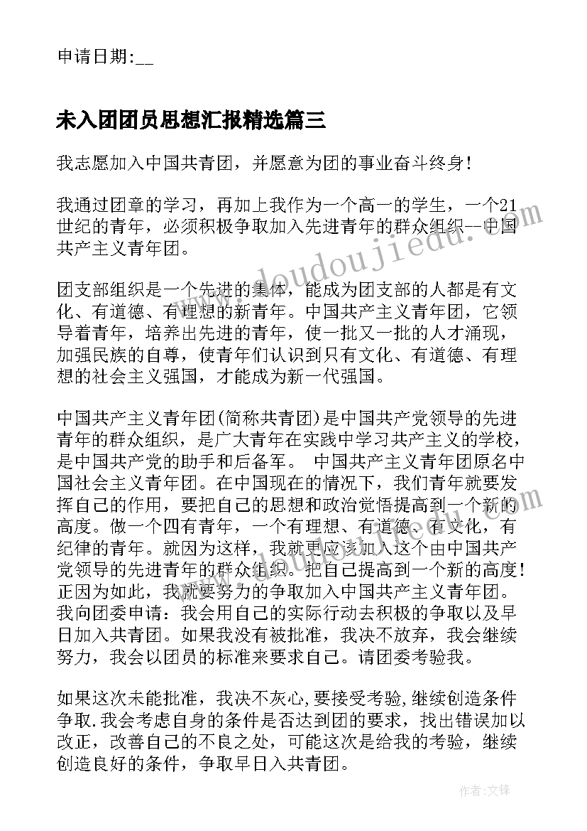 未入团团员思想汇报(优秀8篇)