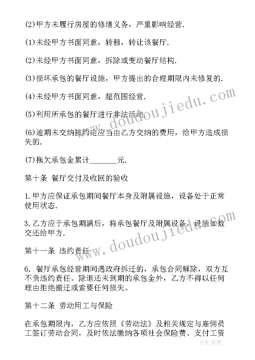 最新楼盘物业承包合同(大全5篇)