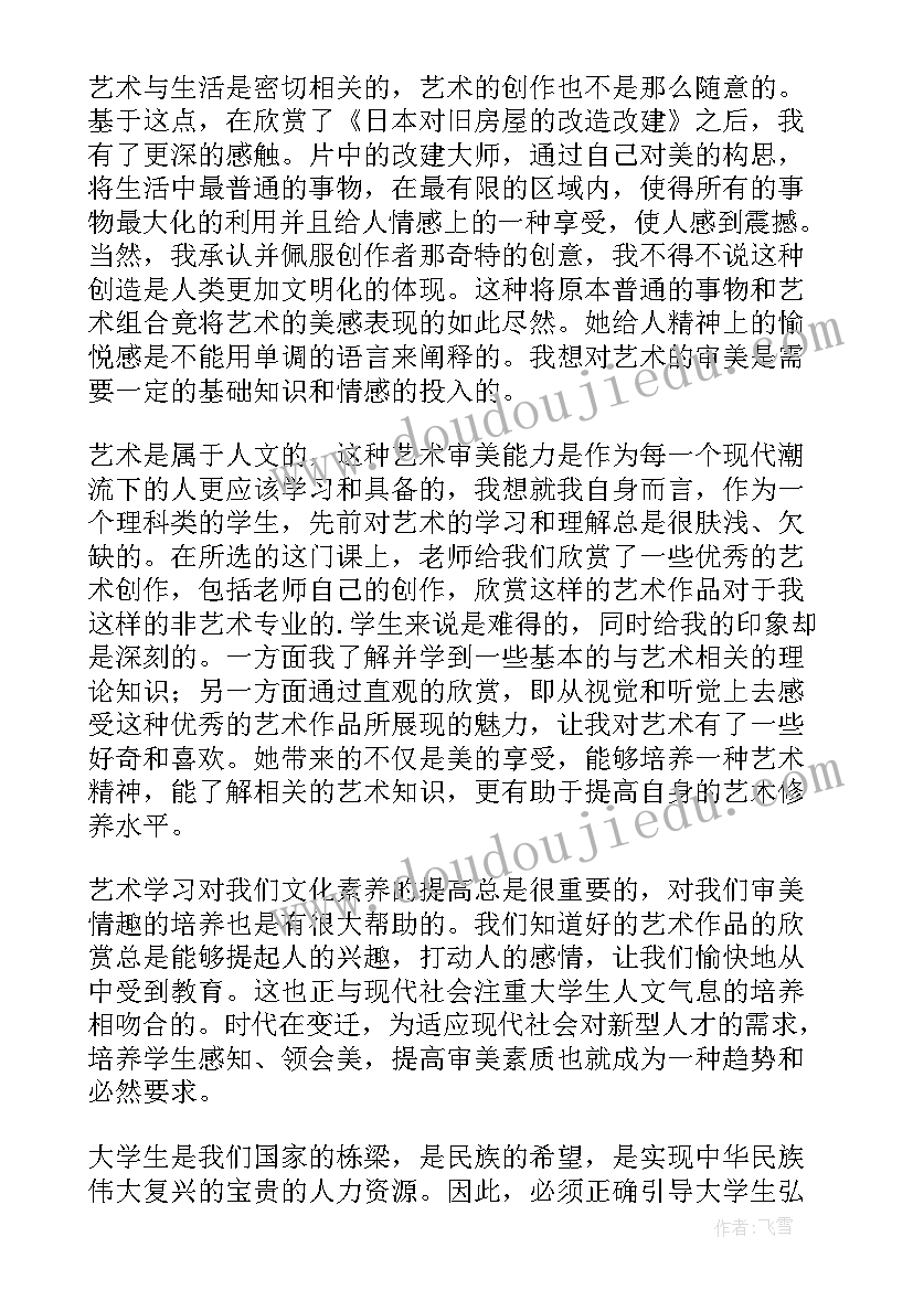 最新国际会计论文 艺术专业导论的心得体会(实用5篇)