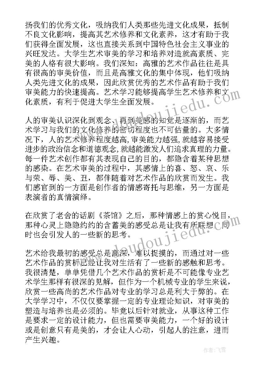 最新国际会计论文 艺术专业导论的心得体会(实用5篇)