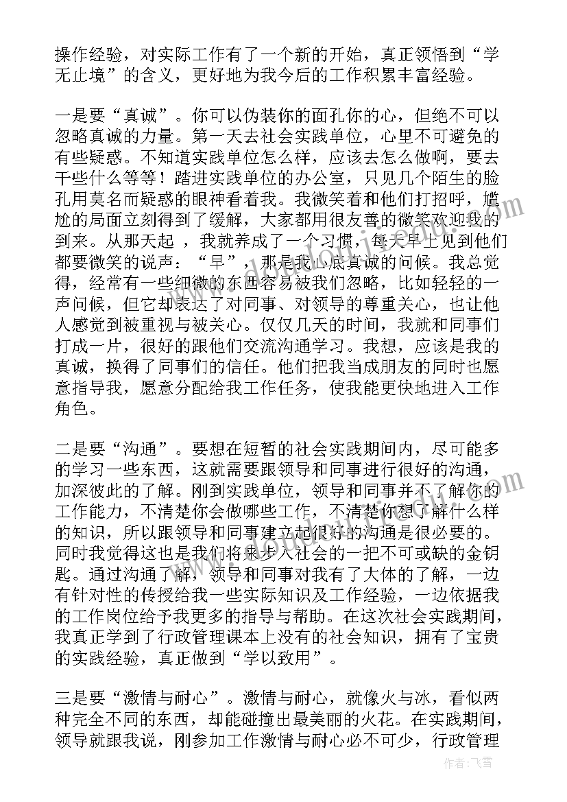 最新国际会计论文 艺术专业导论的心得体会(实用5篇)