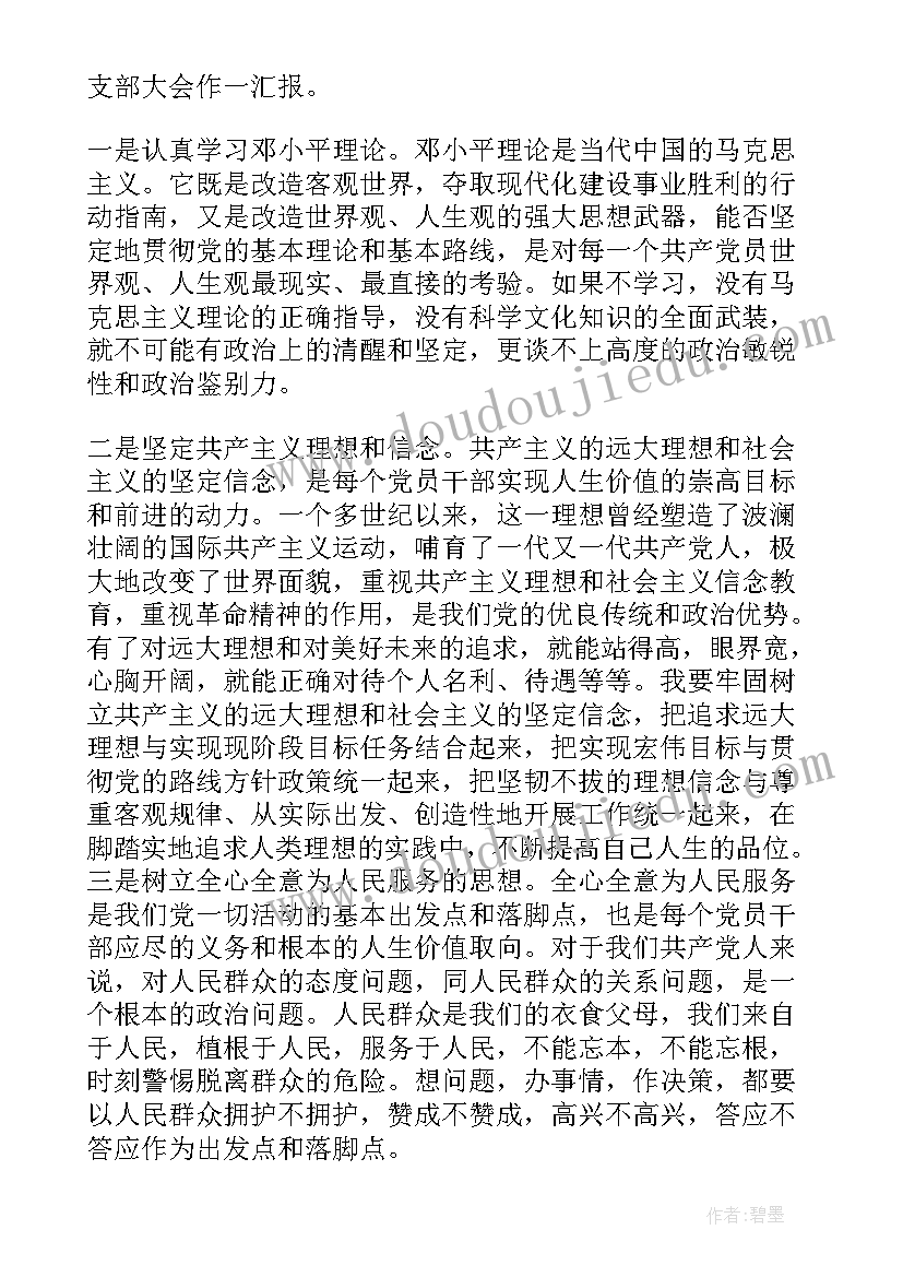 农村预备党员思想汇报一 农村预备党员思想汇报(实用5篇)