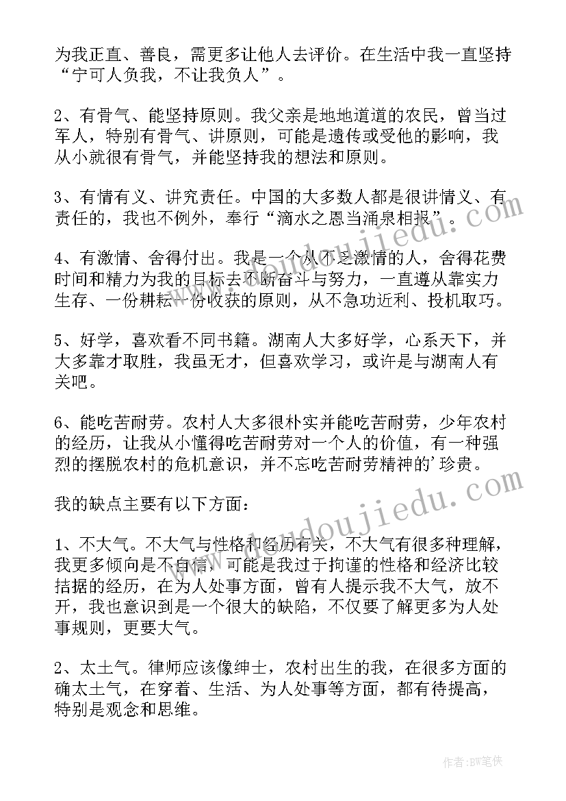 2023年思想汇报评价优缺点(模板7篇)