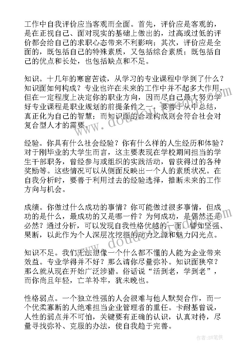 2023年思想汇报评价优缺点(模板7篇)