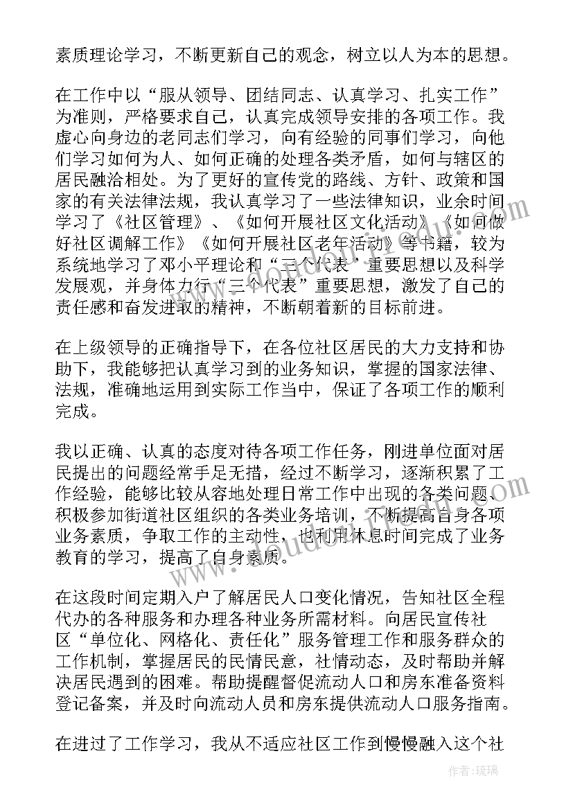 社区交正思想汇报 社区干部思想汇报(优质9篇)