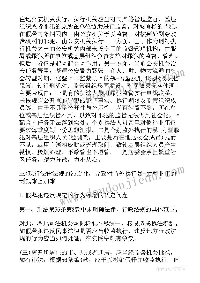 2023年思想政治教育情况报告(优质5篇)