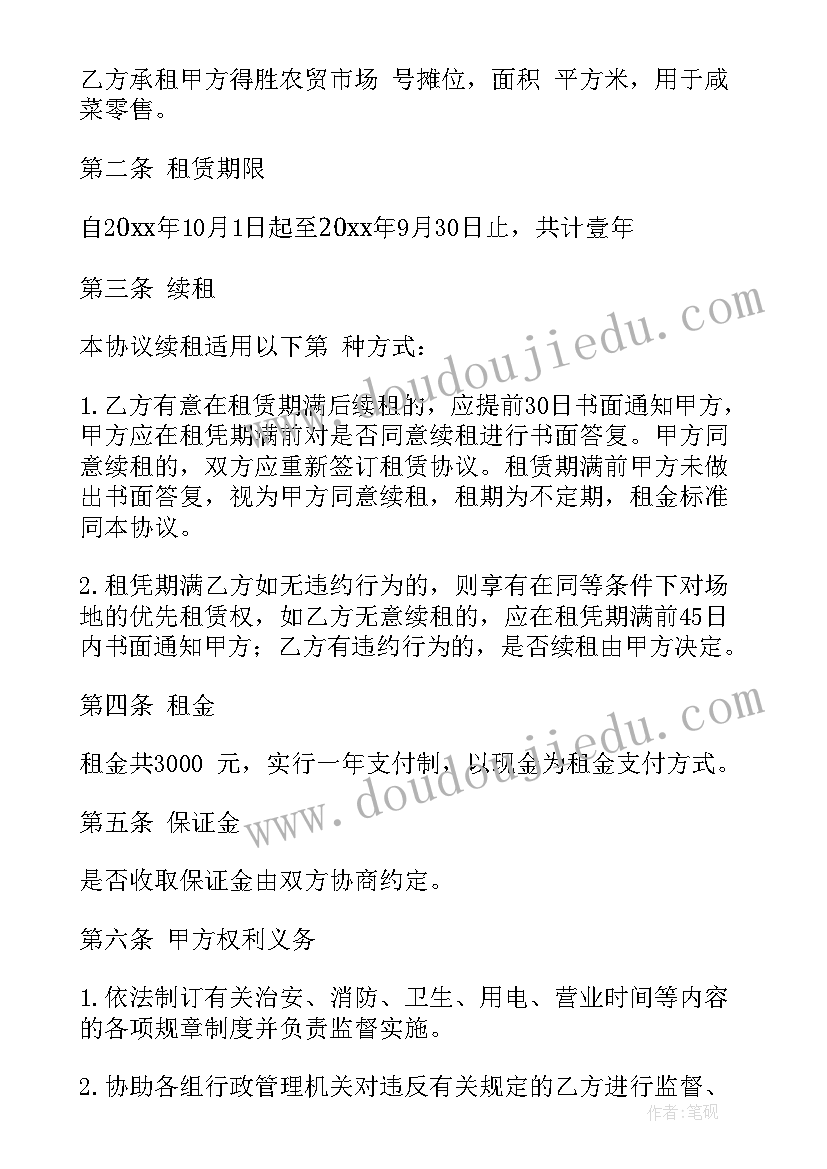 最新活动摊位帐篷大小 夜市摊位长期出租合同(精选5篇)