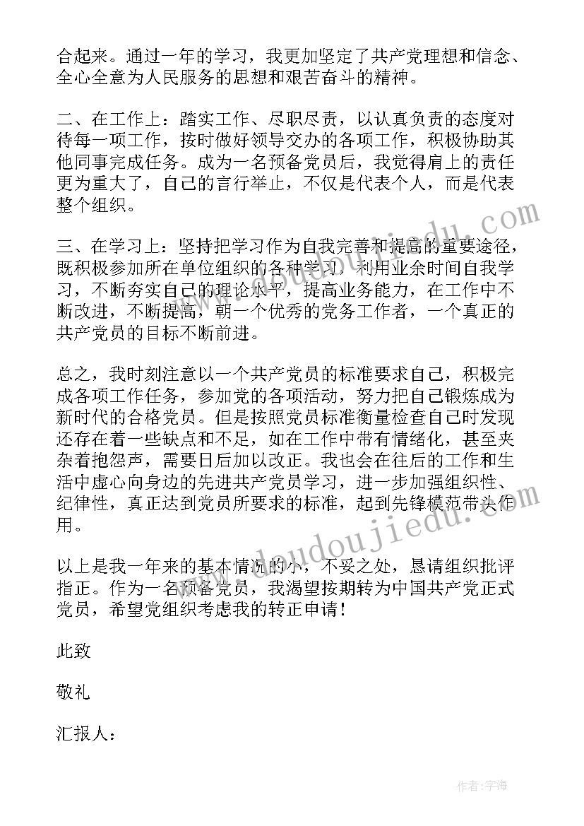 最新公安民警党员思想汇报月 民警预备党员转正思想汇报(通用5篇)