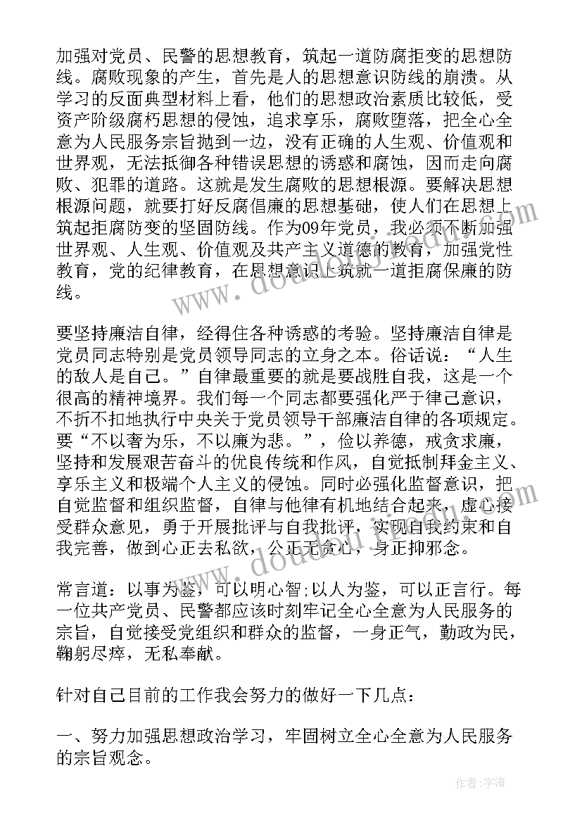 最新公安民警党员思想汇报月 民警预备党员转正思想汇报(通用5篇)