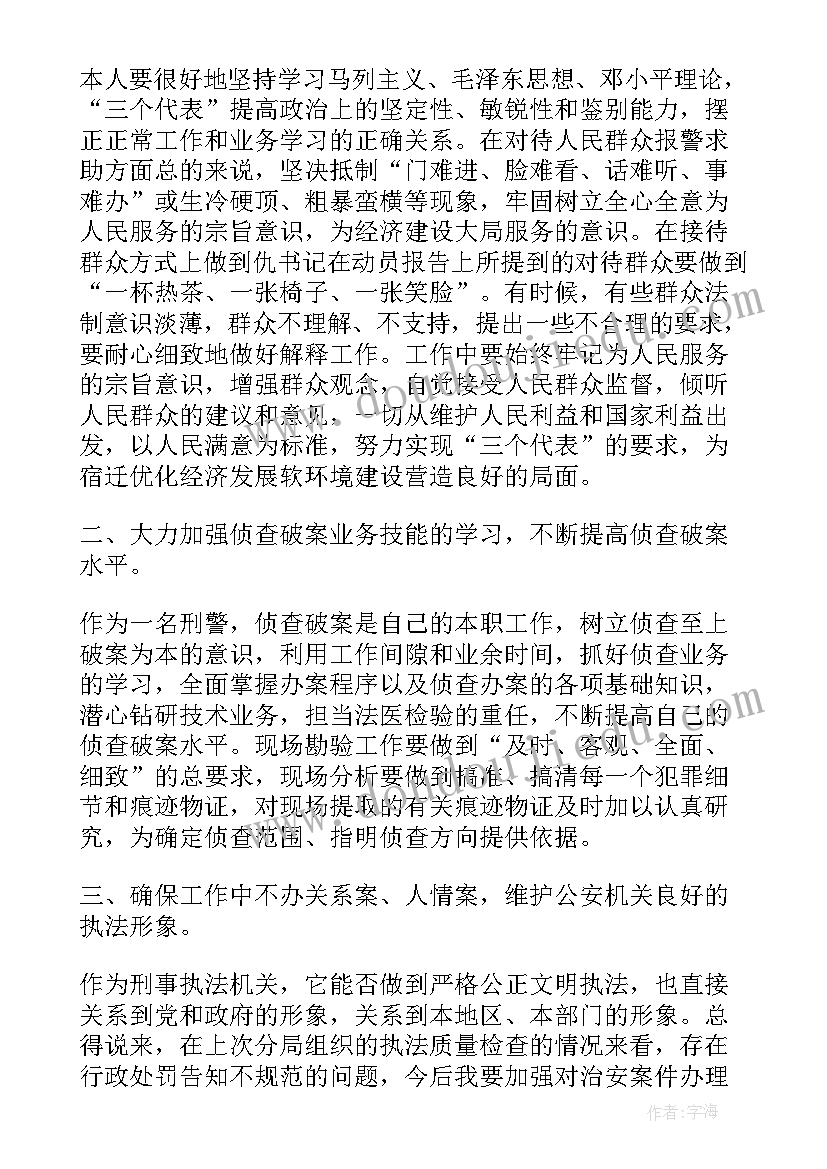 最新公安民警党员思想汇报月 民警预备党员转正思想汇报(通用5篇)