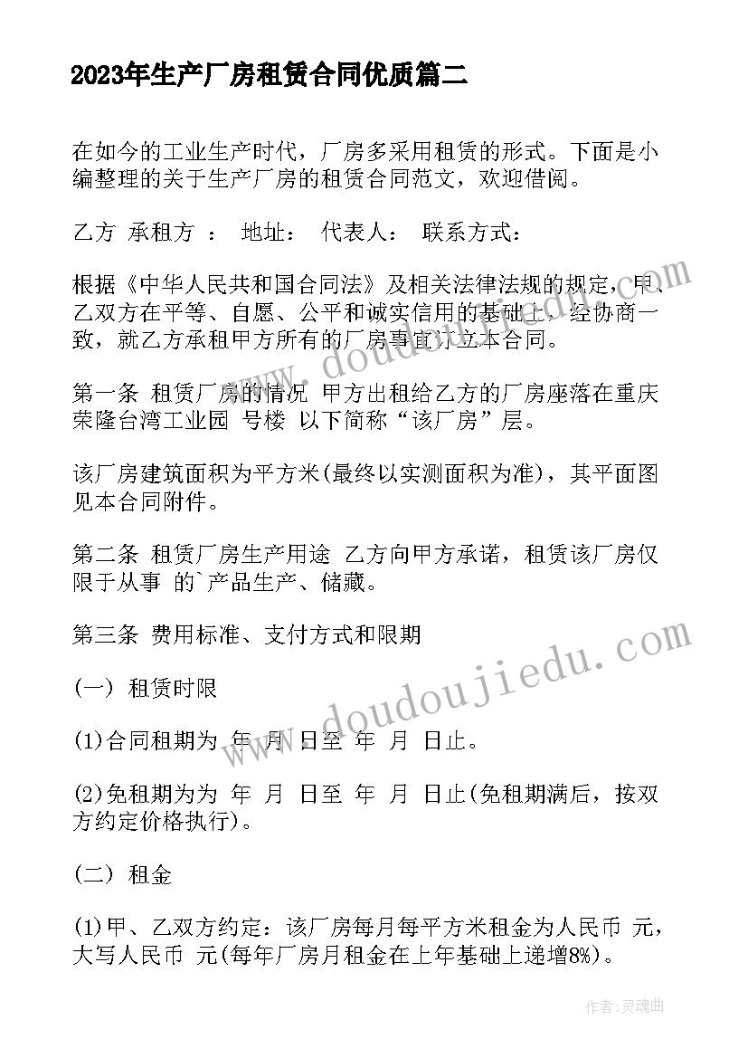 生产厂房租赁合同(实用8篇)