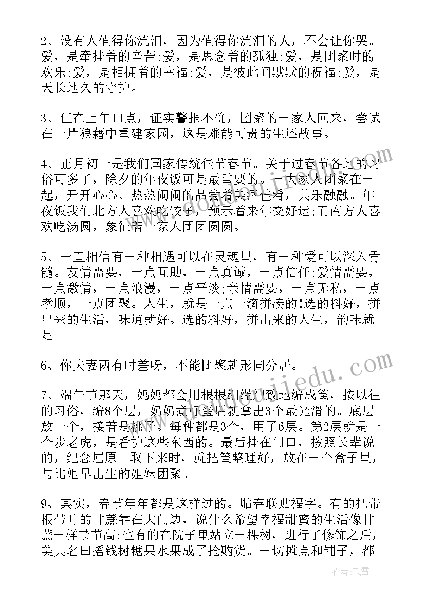 最新思想汇报家庭生活方面 家庭温馨文案朋友圈(汇总6篇)