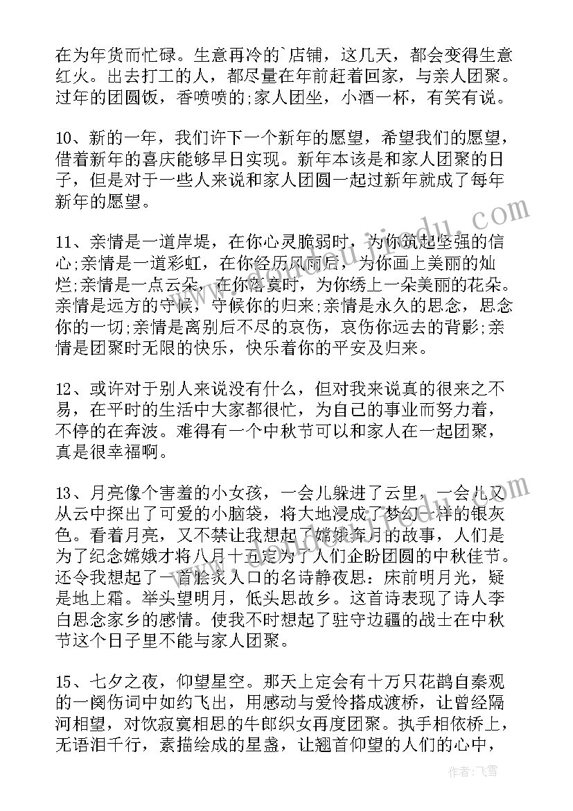 最新思想汇报家庭生活方面 家庭温馨文案朋友圈(汇总6篇)