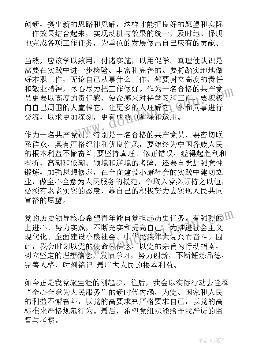 2023年思想汇报三个全面(汇总5篇)