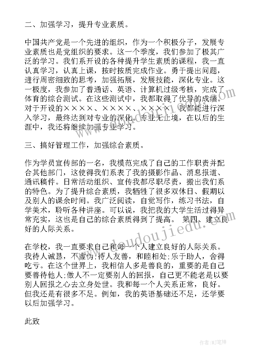 2023年思想汇报三个全面(汇总5篇)