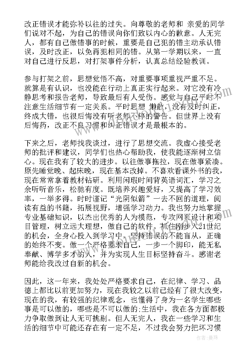 最新打架处分学生思想汇报 学生打架的处分决定(汇总5篇)