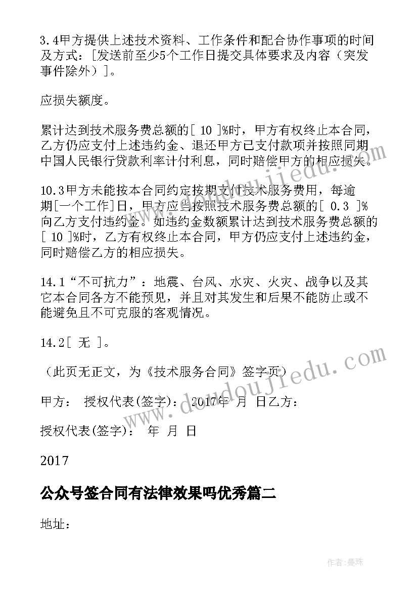 公众号签合同有法律效果吗(实用5篇)