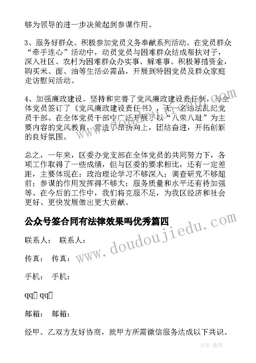 公众号签合同有法律效果吗(实用5篇)