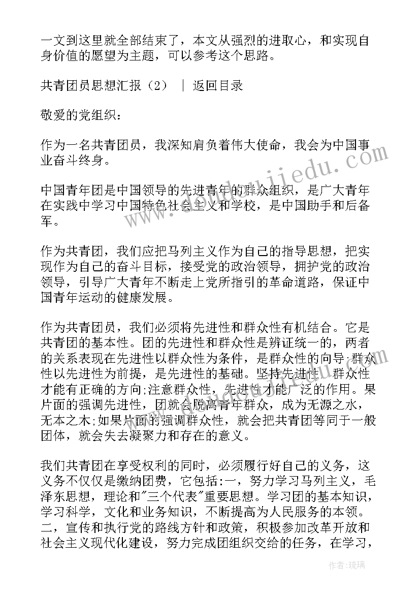 福建共青团心得体会 共青团员思想汇报(实用6篇)