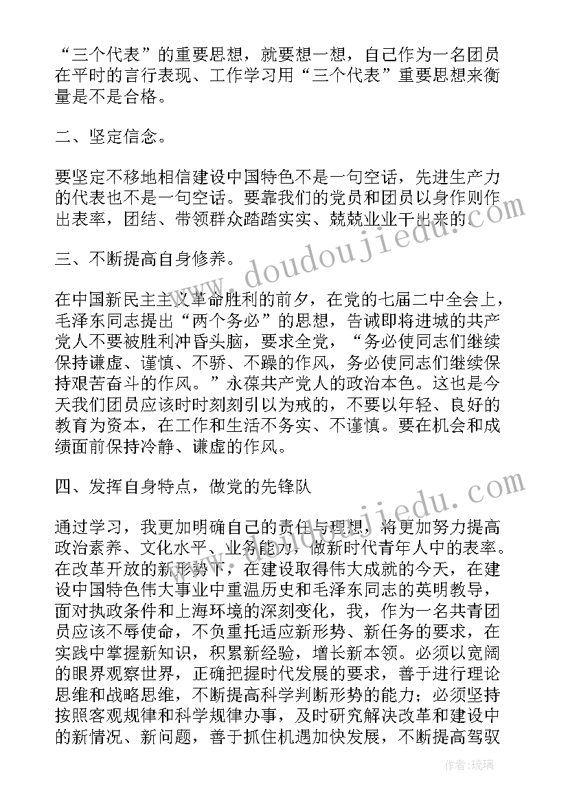 福建共青团心得体会 共青团员思想汇报(实用6篇)