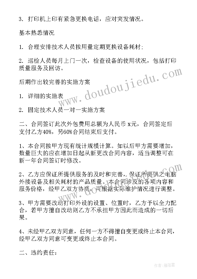 最新餐饮外包协议 外包合同(精选6篇)