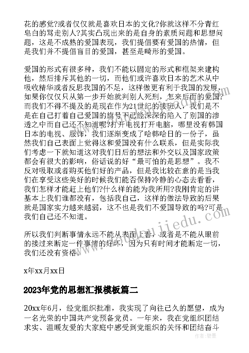 2023年音乐小小雨点教案(大全8篇)