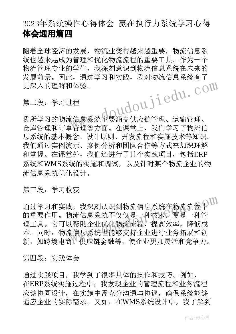 最新系统操作心得体会 赢在执行力系统学习心得体会(汇总10篇)