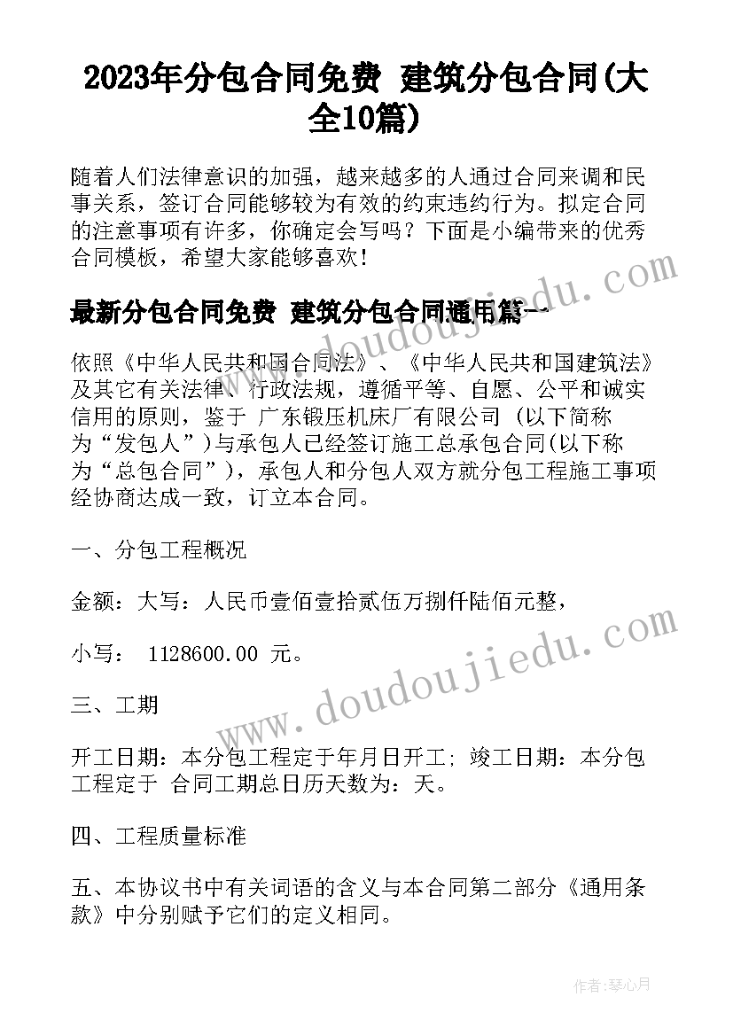 2023年分包合同免费 建筑分包合同(大全10篇)