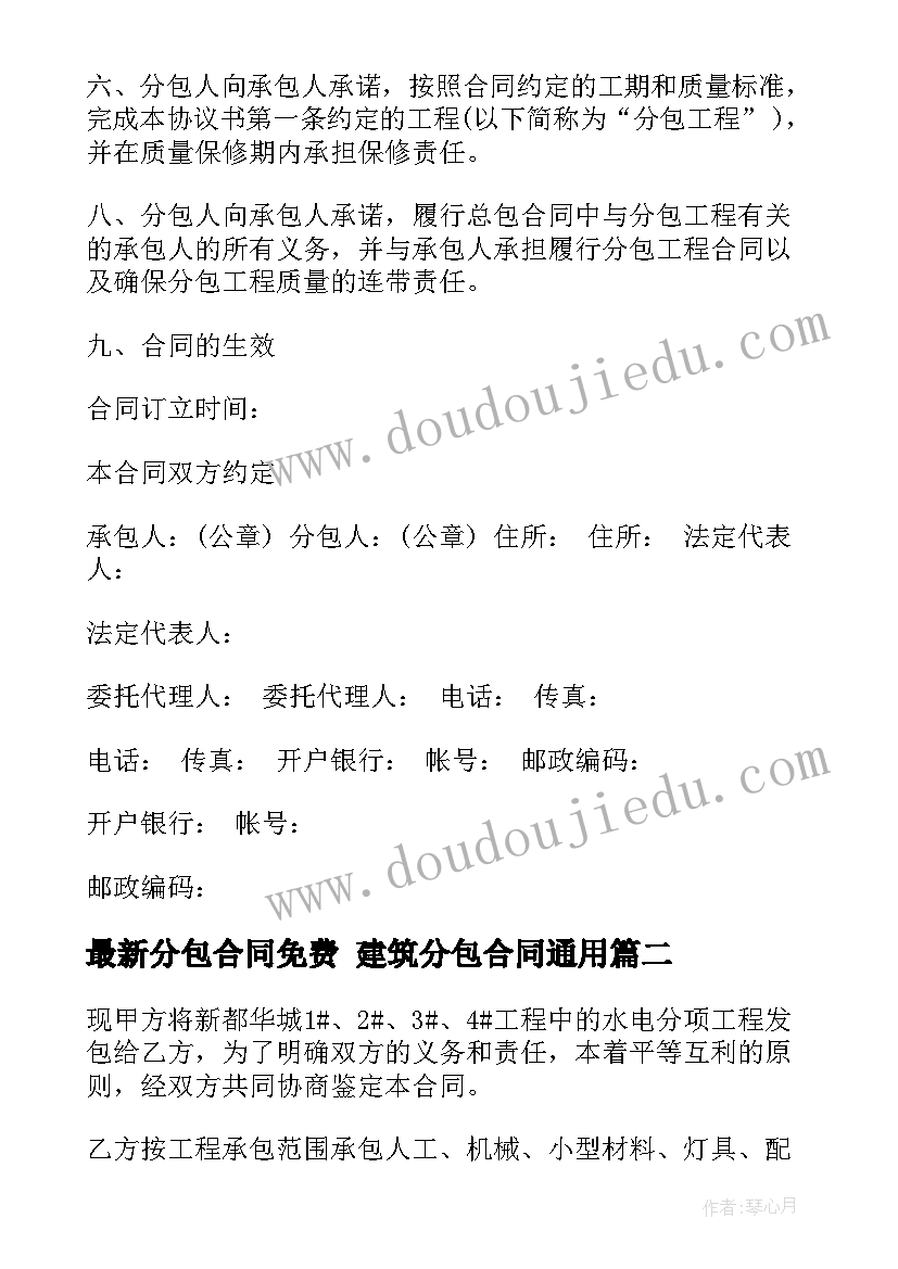 2023年分包合同免费 建筑分包合同(大全10篇)