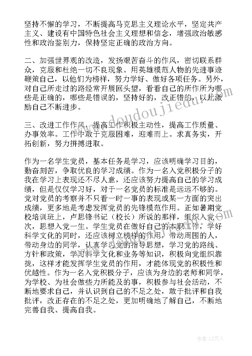 最新思想汇报各季度(实用5篇)