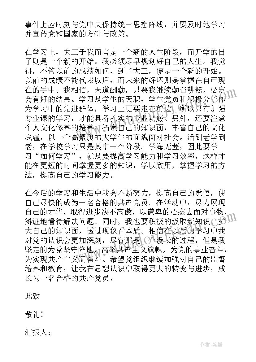 入党积极分子前还要写思想汇报吗 积极分子思想汇报(优质8篇)