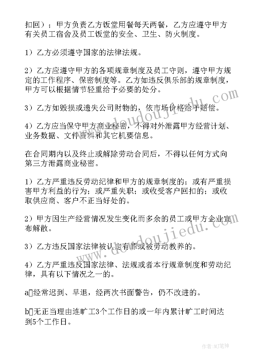 2023年武汉劳动合同查询(大全5篇)