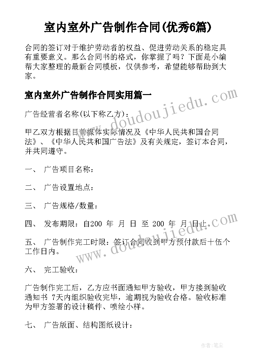 室内室外广告制作合同(优秀6篇)