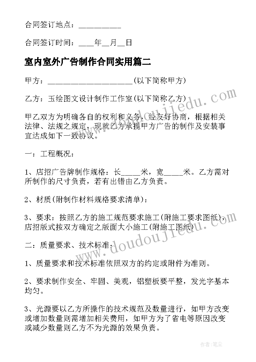 室内室外广告制作合同(优秀6篇)