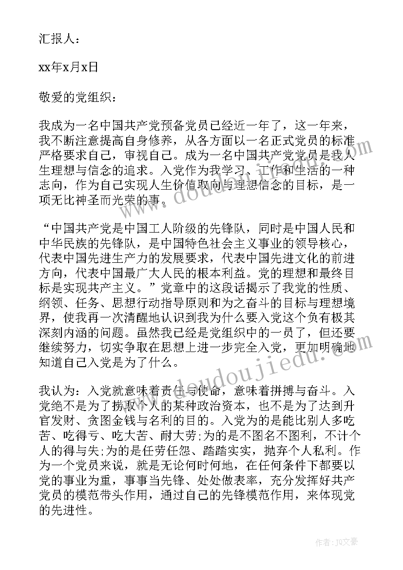 医院党员电工思想汇报材料 医院预备党员思想汇报(实用5篇)