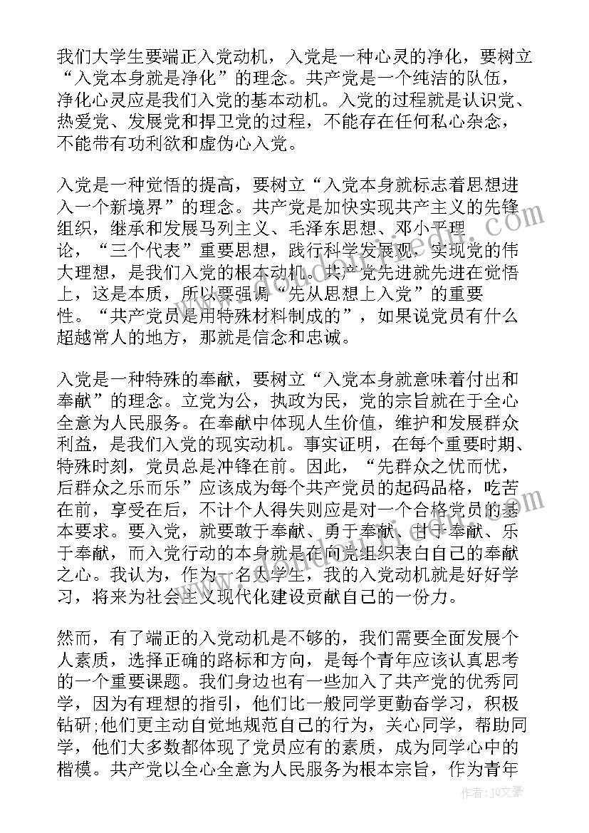 医院党员电工思想汇报材料 医院预备党员思想汇报(实用5篇)