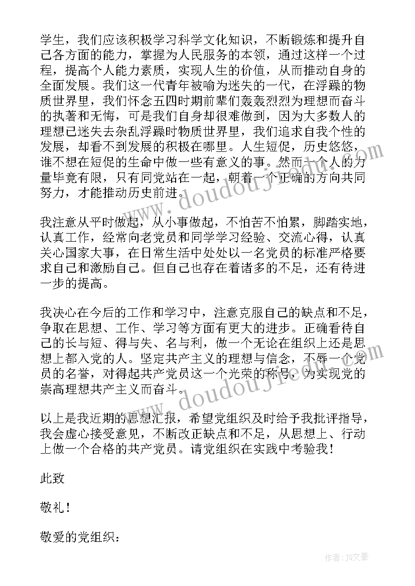 医院党员电工思想汇报材料 医院预备党员思想汇报(实用5篇)