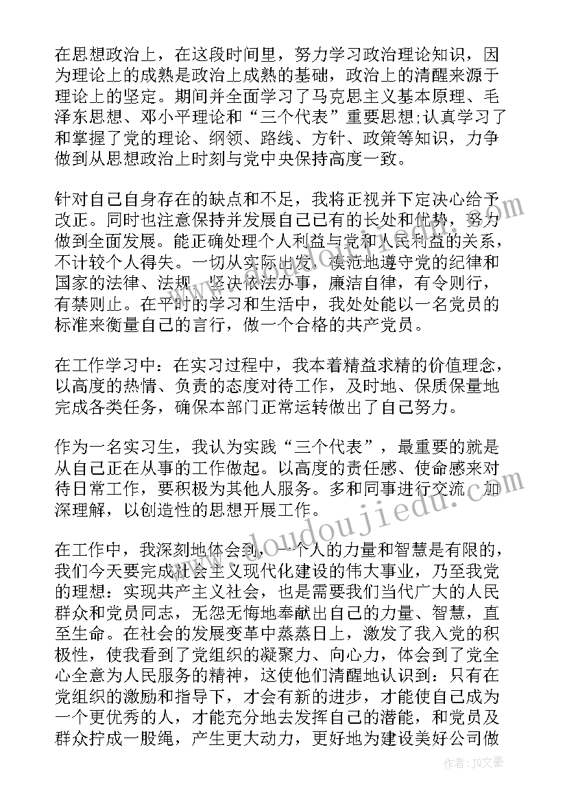 医院党员电工思想汇报材料 医院预备党员思想汇报(实用5篇)