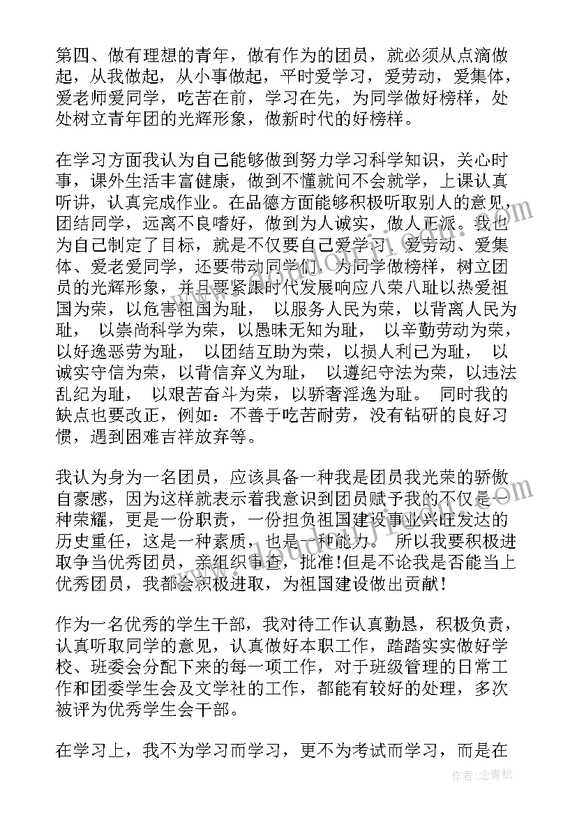 2023年党团员思想汇报内容(优秀8篇)