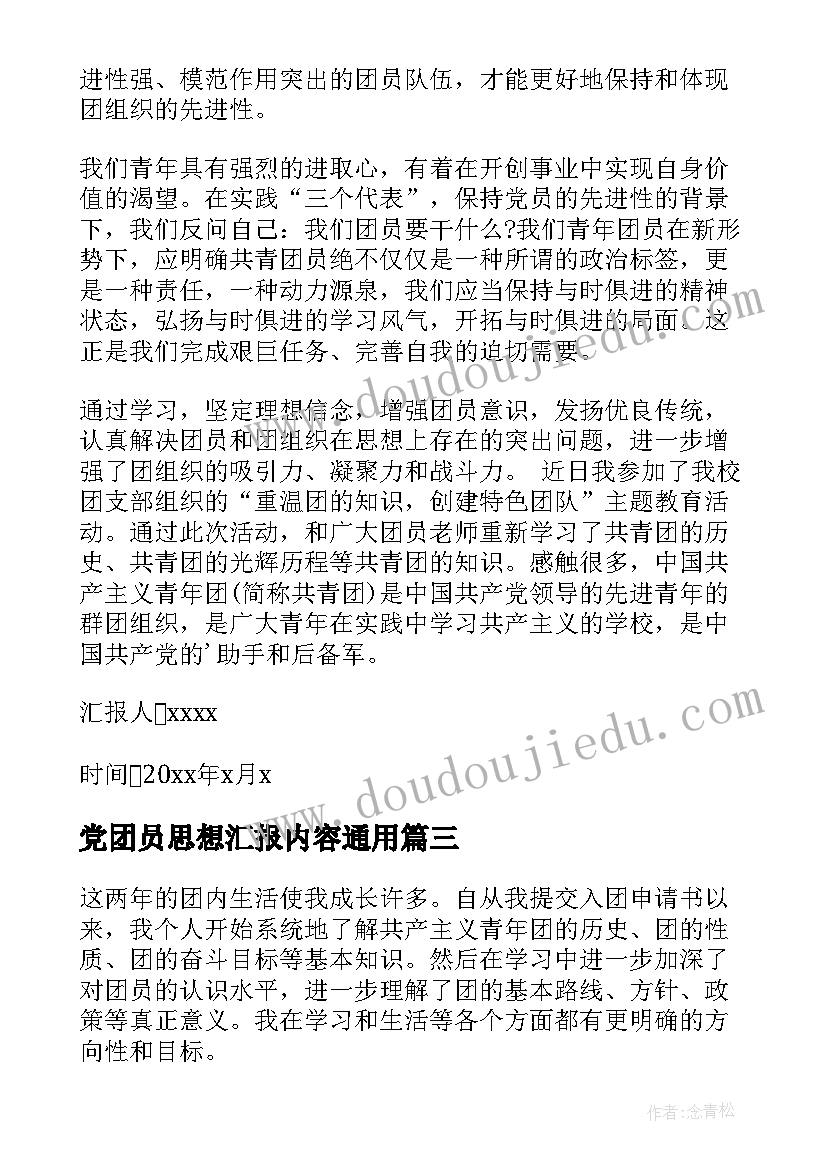 2023年党团员思想汇报内容(优秀8篇)